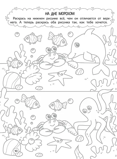 Море: книжка-раскраска - фото 2