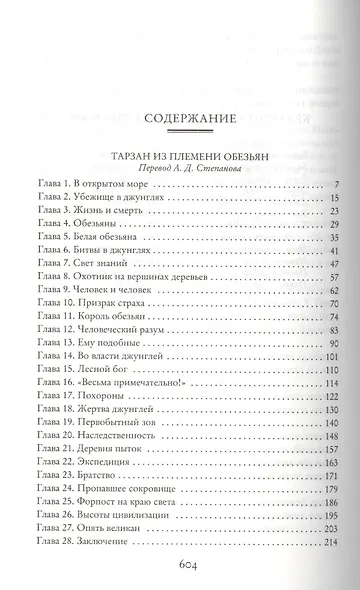 Тарзан из племени обезьян. Возвращение Тарзана. Тарзан и его звери - фото 3