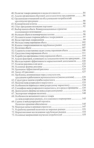 Маркетинг - фото 3