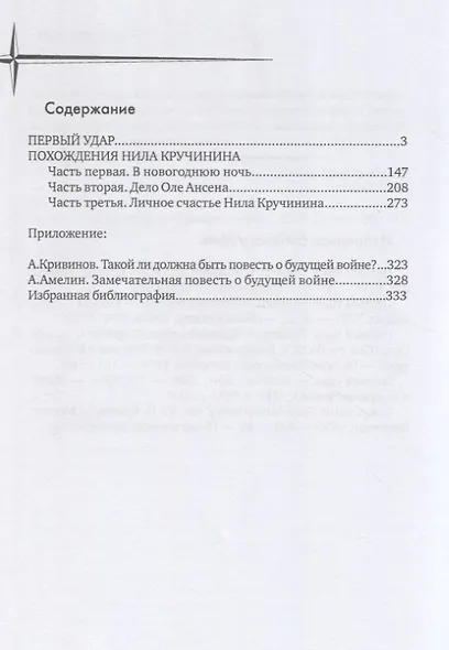 Первый удар - фото 2