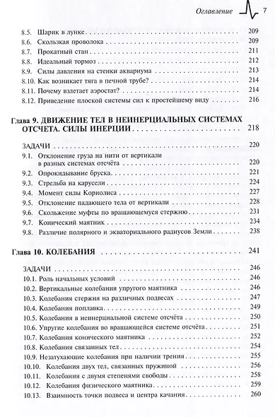 Механика в курсе общей физики. Теория и решение задач. Учебное пособие - фото 6