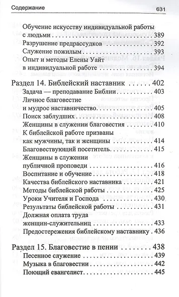 Евангелизм - фото 7