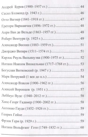 Об архитектуре говорят архитекторы, инженеры, писатели - фото 4