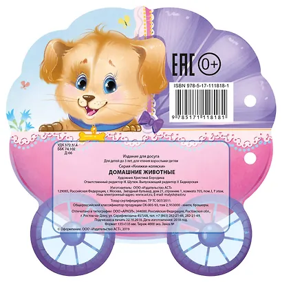 Домашние животные - фото 2