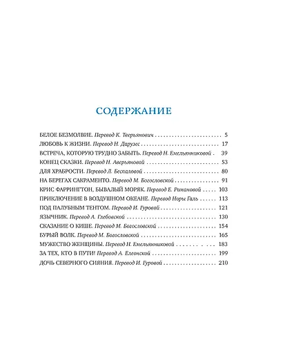 Любовь к жизни - фото 15