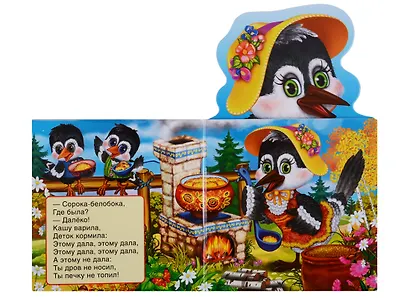 Сорока-Белобока. с Фигурной Вырубкой в Виде Головы Героя. - фото 2