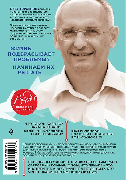 Ваше дело. Бизнес от миссии до вершины - фото 2