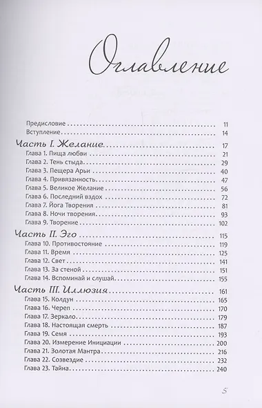 Тантра. Том II. Сокровенные тайны - фото 3