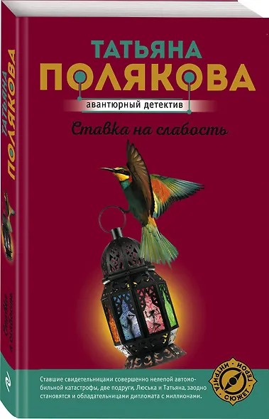 Ставка на слабость - фото 3