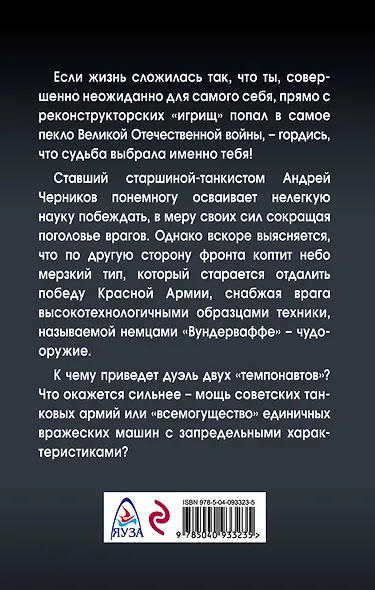 Охотник на вундерваффе - фото 2