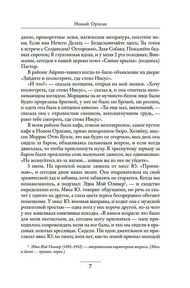 Призраки в солнечном свете. Портреты и наблюдения - фото 11