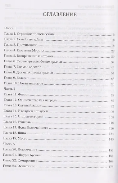 Крылья для Анны - фото 3