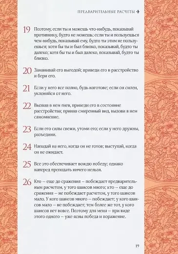 Искусство войны - фото 3
