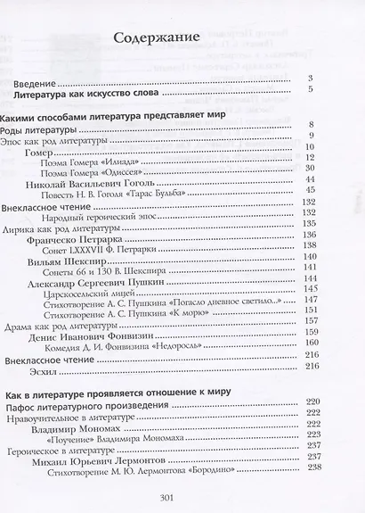 Литература. 7 класс. Учебник. В 2 частях. Часть 1 - фото 2