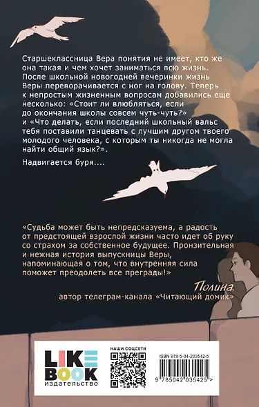 Комплект из двух книг: Поиск сокровищ + Буря - фото 6