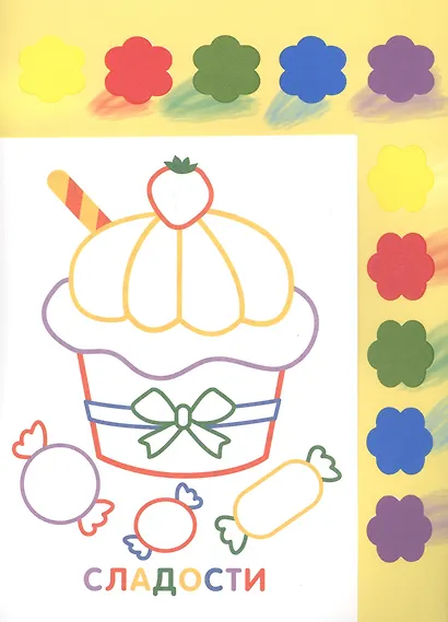 Раскраска с красками. Творчество с детьми. Выпуск 3 (10 красок внутри) - фото 4