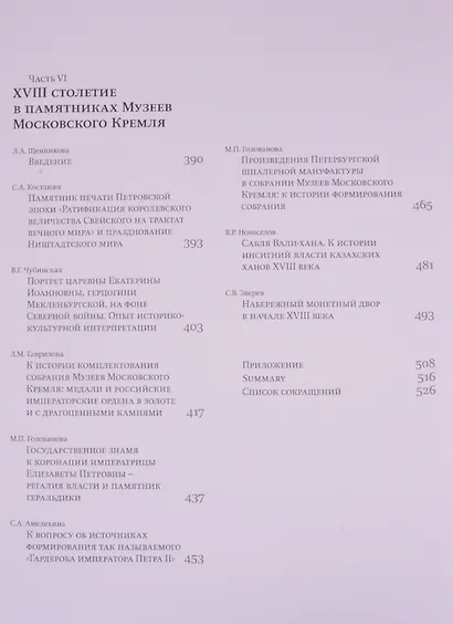 Московский Кремль XVIII столетия. Древние святыни и исторические памятники. Книга 2 - фото 5