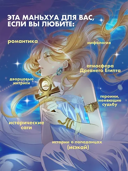 Песнь песка и моря: наложница фараона. Том 1. Маньхуа - фото 4