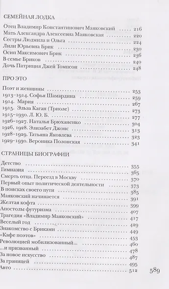 Маяковский без глянца - фото 4