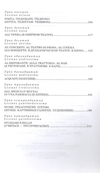 Говорите по-итальянски: учебное пособие. 3-е издание, стереотипное - фото 3