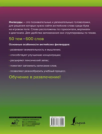 Wordsearch: английские филворды для начинающих. А1+А2 - фото 2