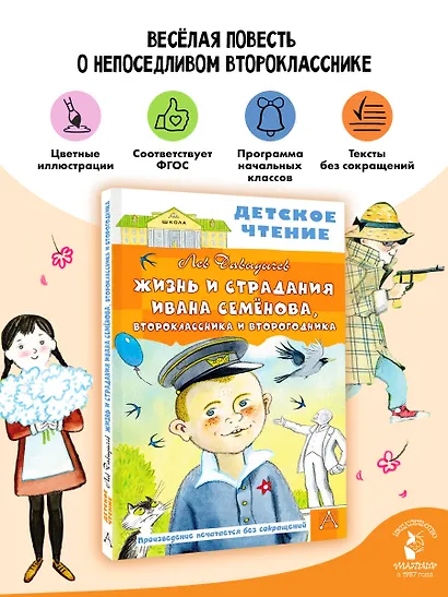 Жизнь и страдания Ивана Семёнова, второклассника и второгодника - фото 4