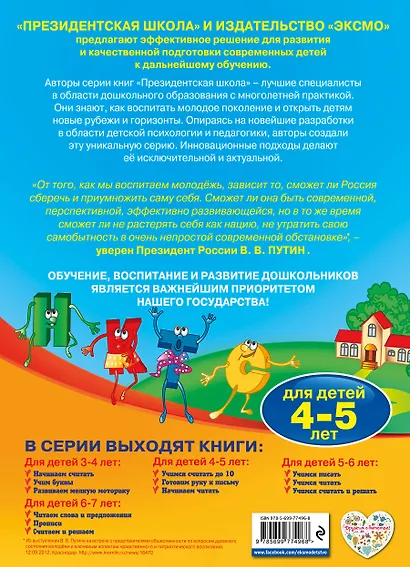 Готовим руку к письму: для детей 4-5 лет - фото 2