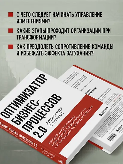 Оптимизатор бизнес-процессов 2.0. Лучшие инструменты повышения эффективности организаций, команд и систем - фото 6