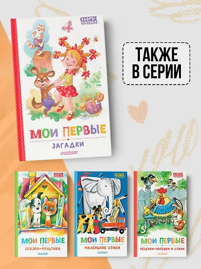 Мои первые загадки - фото 7