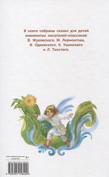 Сказки русских писателей. Библиотека школьника - фото 5