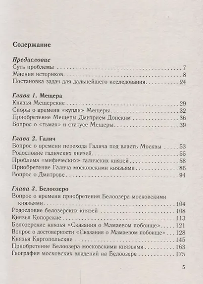 Загадка завещания Ивана Калиты. Присоединение Галича, Углича и Белоозера к Московскому княжеству в X - фото 2