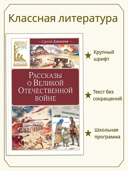Рассказы о Великой Отечественной войне - фото 3