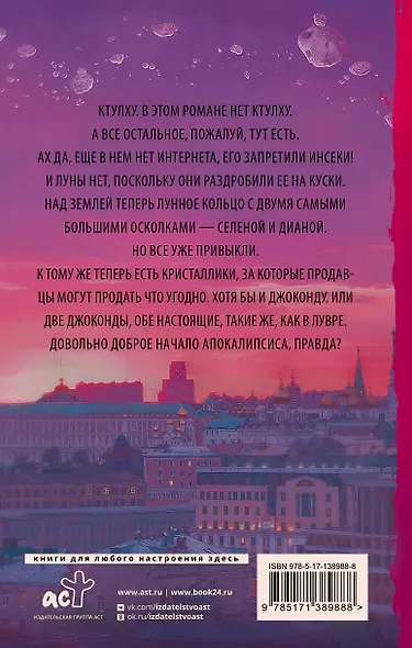 Семь дней до Мегиддо - фото 2