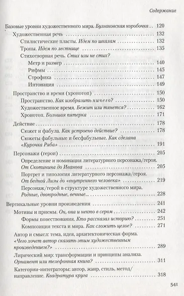 Структура и смысл: Теория литературы для всех - фото 4