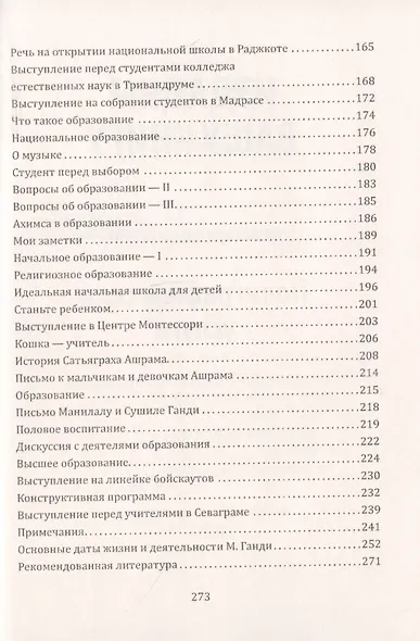 Главная цель школы-формирование характера. Гуманность как свойство души (по трудам Махатмы Ганди) - фото 3