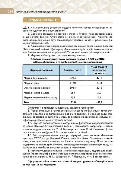 История России 1914-1945 годы. 10 класс. Базовый уровень. Учебник - фото 5