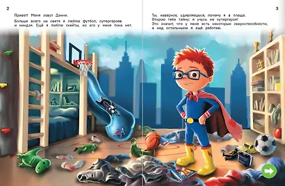 Как поступить Дэнни? - фото 7