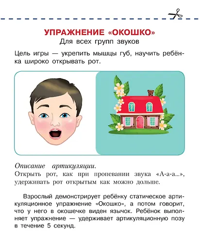 Артикуляционная гимнастика - фото 8