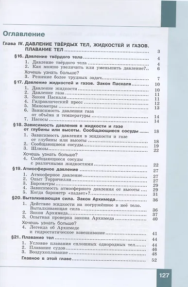 Физика. 7 класс. Учебник (комплект из 2 книг) - фото 5