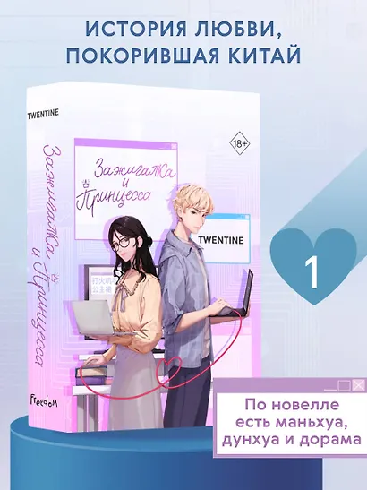 Зажигалка и Принцесса (#1) - фото 4