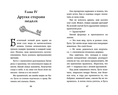 Наоборотный мир - фото 9