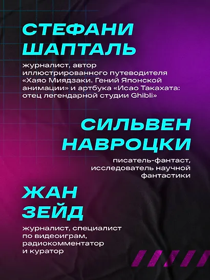 Киберпанк. Артбук по мирам «Бегущего по лезвию», «Акиры» и других фантастических шедевров - фото 8