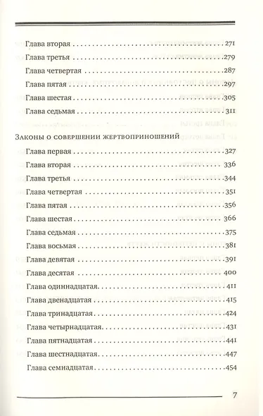 Мишне Тора Кодекс Маймонида Книга Служение (БЕТНачМудр) Рабби Моше Бен Маймон - фото 4