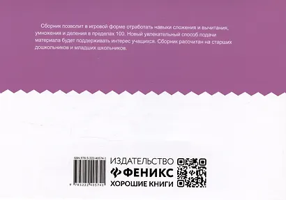 Арифметический сотовый тренажер для начальной школы - фото 2