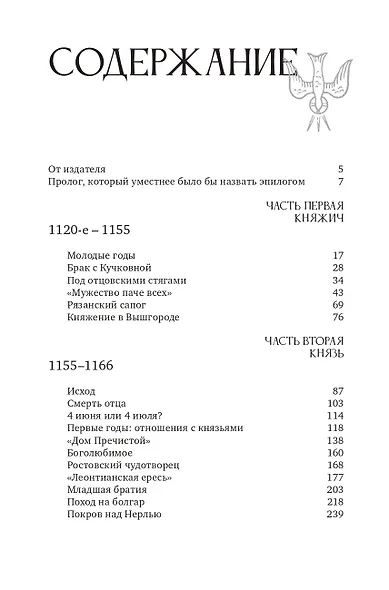 Князь Андрей Боголюбский - фото 5