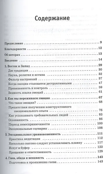 Мудрость Востока и Запада. Психология равновесия - фото 2