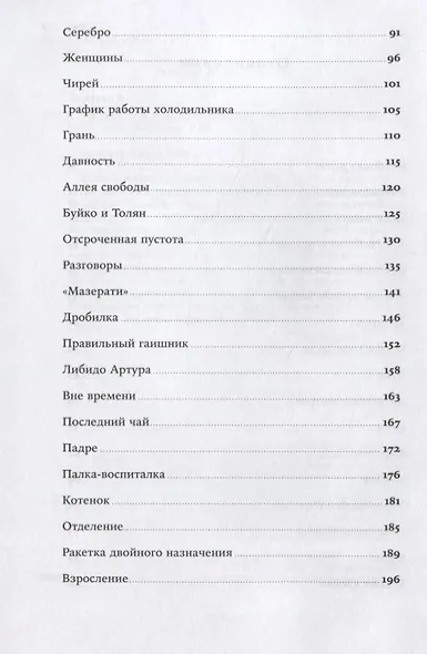 Человек сидящий: Документальная проза - фото 3