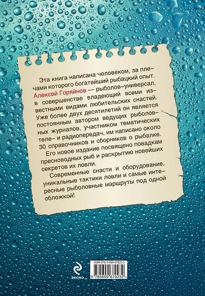 Новые рыбацкие секреты - фото 2
