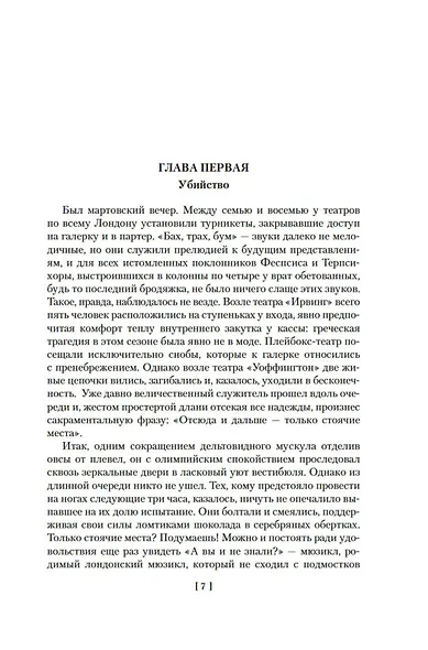 Убийца в толпе. Шиллинг на свечи. Дело о похищении Бетти Кейн - фото 8