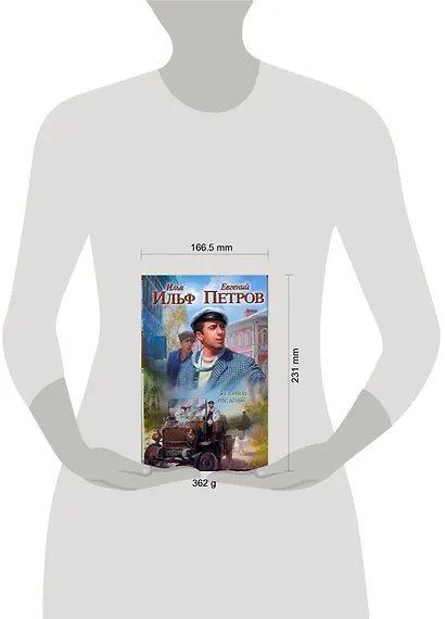 Крас.Кн.Ильф.Петров Золотой теленок - фото 2